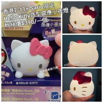 香港7-11 x Sario限定 Hello Kitty 造型感應小夜燈